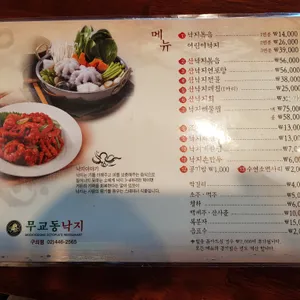 무교동 낙지 리뷰 사진