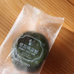 토끼떡공방 사진