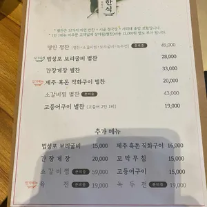청담한식 리뷰 사진