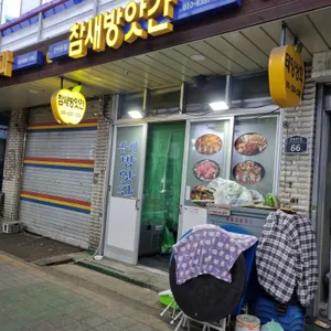 참새방앗간 리뷰 사진