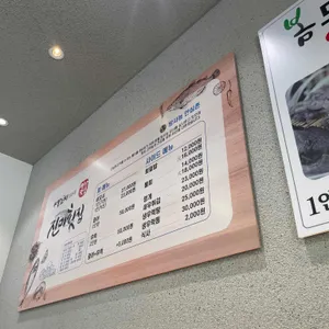 진미횟집 리뷰 사진