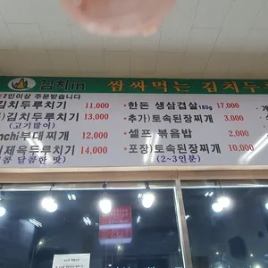 김치in 리뷰 사진