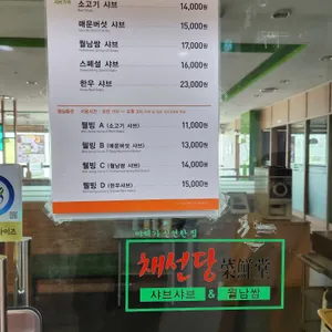 채선당 리뷰 사진