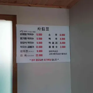 신흥막국수 리뷰 사진
