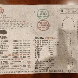 고반식당 리뷰 사진