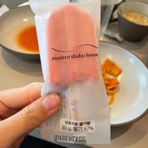 모던샤브하우스 리뷰 사진