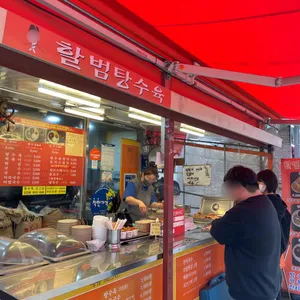 할범탕수육 리뷰 사진