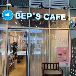 뱁스카페 리뷰 사진