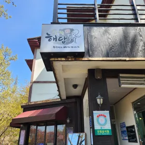 행복한해담 리뷰 사진