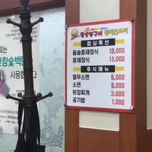 봉화산 유황오리 리뷰 사진