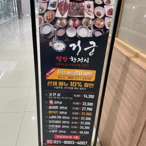 거궁 리뷰 사진