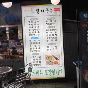 오별난멸치국수 리뷰 사진