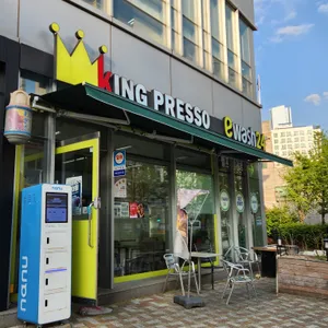 킹프레소 리뷰 사진