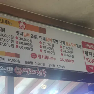 명태천국 리뷰 사진