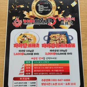 야미마라탕 리뷰 사진