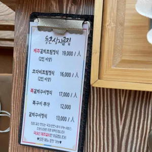 둥근상시골집 리뷰 사진