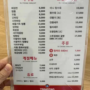 수반점 리뷰 사진
