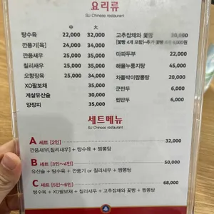 수반점 리뷰 사진