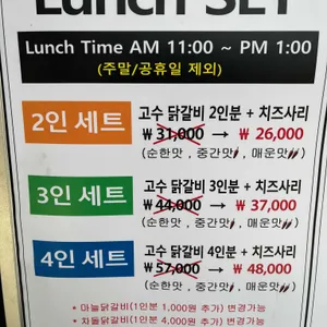 고수닭갈비 리뷰 사진