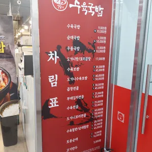 79네수육국밥&철판 리뷰 사진