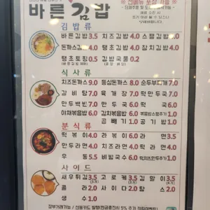 바른김밥 리뷰 사진