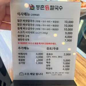 등촌샤브칼국수 리뷰 사진