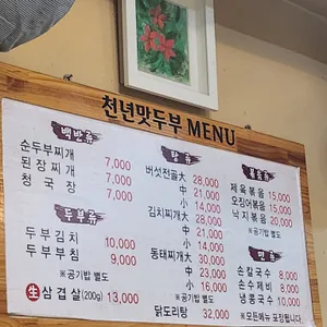 천년맛두부 리뷰 사진