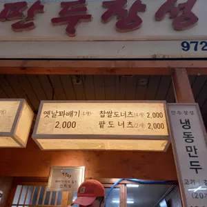 만두장성 리뷰 사진