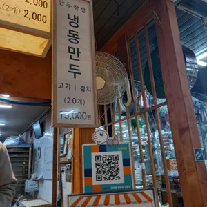 만두장성 리뷰 사진