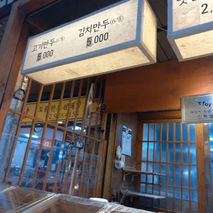 만두장성 리뷰 사진