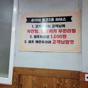 순이네 리뷰 사진