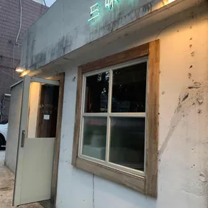 삼미당 리뷰 사진