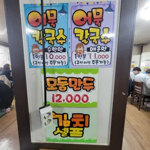 홍두깨식당 리뷰 사진