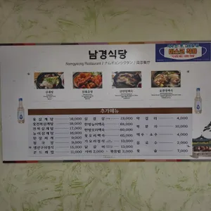 남경식당 리뷰 사진