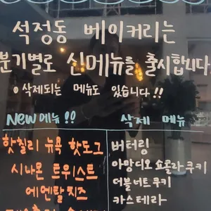 석정동 베이커리카페 리뷰 사진
