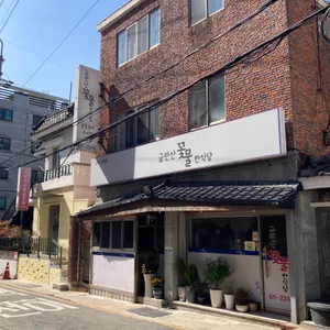 꽃물 한식당 리뷰 사진