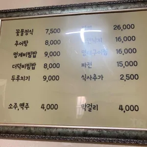 꽃물 한식당 리뷰 사진