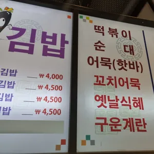 누리분식 리뷰 사진