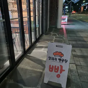 찰리의빵공장 리뷰 사진