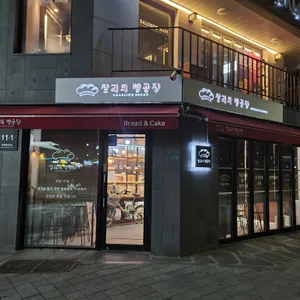 찰리의빵공장 리뷰 사진