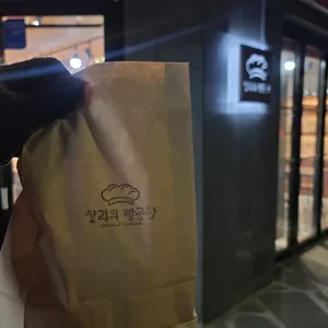 찰리의빵공장 리뷰 사진