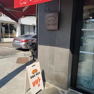 찰리의빵공장 리뷰 사진