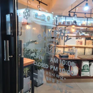 찰리의빵공장 리뷰 사진