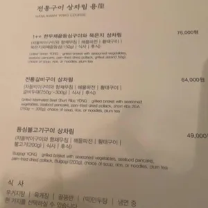 한일관 리뷰 사진