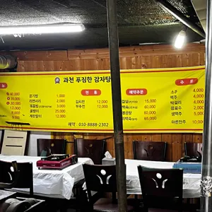 푸짐한 김치 감자탕 리뷰 사진