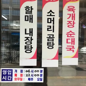 큰맘할매순대국 리뷰 사진