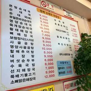큰맘할매순대국 리뷰 사진