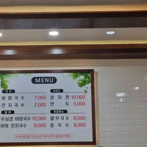능소비빔국수 리뷰 사진