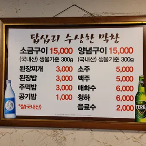 수상한막창 리뷰 사진