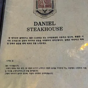 다니엘스테이크하우스 리뷰 사진